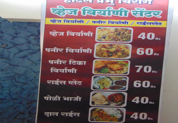 Hotel Prabhu Chirag Veg Biryani Center
